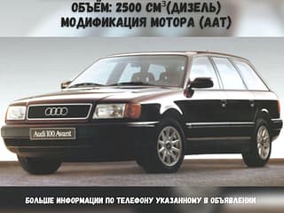 Разборка Audi в ПМР и Молдове. Разбираю ⤵️  Audi 100 C4) Объём:2500 см³ (TDI) Модификация двигателя (AAT)