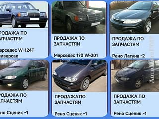 Disassembly and spare parts in PMR. ПРОДАЖА АВТОМОБИЛЕЙ ПО ЗАПЧАСТЯМ. 