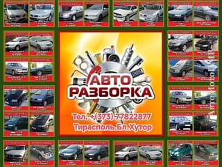 ПРОДАЖА АВТОМОБИЛЕЙ ПО ЗАПЧАСТЯМ. Auto parts