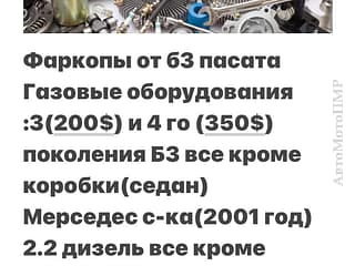 Demontare si piese de schimb in Pridnestrovie. В Продаже Большой Ассортимент Запчастей! Пишите ватсап. телеграм!. AutoMotoPMR - Piata Auto Pridnestrovie.