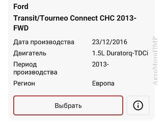 Vând Ford Tourneo Connect, 2016, diesel, automata. Piata auto Pridnestrovie, Chișinău. AutoMotoPMR.