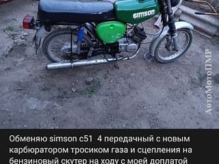Обменяю simson c51 на ходу, на бензиновый скутер на ходу. Mașini și motociclete în Moldova și Pridnestrovie