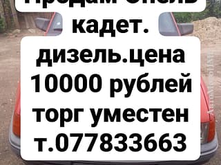 Selling Opel Kadett, 1989 made in, diesel, mechanics. PMR car market, Tiraspol. 