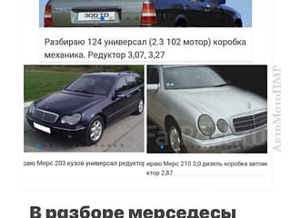Разборка и запчасти в ПМР. В Продаже Большой Ассортимент Запчастей! На Все марки автомобилей!пишите ватсап.телеграм!. АвтоМотоПМР - Авторынок ПМР.