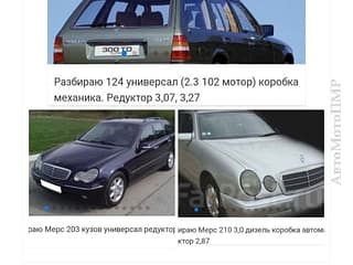 Разборка и запчасти в ПМР. В Продаже Большой Ассортимент Запчастей! На Все марки автомобилей!пишите ватсап.телеграм!. АвтоМотоПМР - Авторынок ПМР.