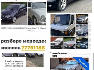 В Продаже Большой Ассортимент Запчастей На Все марки автомобилей! 77751188 ватсап телеграм