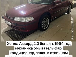 Продам Honda Accord, 1994, бензин, механика. Авторынок ПМР, Тирасполь. АвтоМотоПМР.