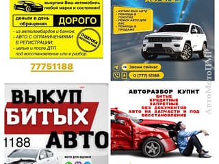 Разборка и запчасти в ПМР. Лучшие Специалисты! в Любое Время вам Помогут! Звоните или Пишите!!!. АвтоМотоПМР - Авторынок ПМР.