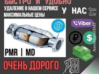 Разборка и запчасти в ПМР. Лучшие Специалисты! в Любое Время вам Помогут! Звоните или Пишите!!!. АвтоМотоПМР - Авторынок ПМР.