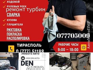 Лучшие Специалисты! в Любое Время вам Помогут! Звоните или Пишите!!!. Разборка авто на запчасти