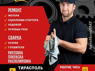 Разборка и запчасти в ПМР. Лучшие Специалисты! в Любое Время вам Помогут! Звоните или Пишите!!!. АвтоМотоПМР - Авторынок ПМР.