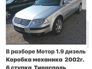 Разборка и запчасти в ПМР. В продаже большой ассортимент автозапчастей диско и резины! Недорого! Тирасполь! Пишите!. АвтоМотоПМР - Авторынок ПМР.