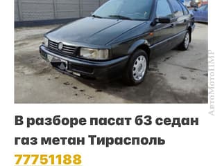 Разборка и запчасти в ПМР. В продаже большой ассортимент автозапчастей диско и резины! Недорого! Тирасполь! Пишите!. АвтоМотоПМР - Авторынок ПМР.