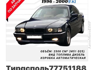 Разборка и запчасти в ПМР. В продаже большой ассортимент автозапчастей диско и резины! Недорого! Тирасполь! Пишите!. АвтоМотоПМР - Авторынок ПМР.