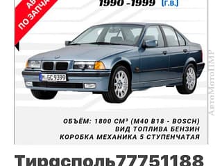 Разборка и запчасти в ПМР. В продаже большой ассортимент автозапчастей диско и резины! Недорого! Тирасполь! Пишите!. АвтоМотоПМР - Авторынок ПМР.