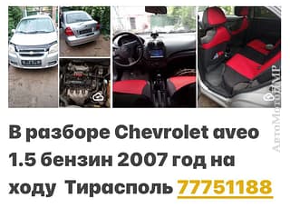 Разборка и запчасти в ПМР. В продаже большой ассортимент автозапчастей диско и резины! Недорого! Тирасполь! Пишите!. АвтоМотоПМР - Авторынок ПМР.