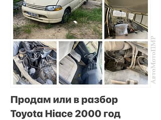 Продам Toyota Hiace, 2000, дизель, механика. Авторынок ПМР, Тирасполь. АвтоМотоПМР.