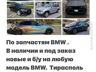 Разборка и запчасти в ПМР. В продаже большой ассортимент автозапчастей дисков и резины! пишите ватсап. телеграм!. АвтоМотоПМР - Авторынок ПМР.
