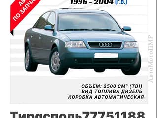 Разборка и запчасти в ПМР. В продаже большой ассортимент автозапчастей дисков и резины! пишите ватсап. телеграм!. АвтоМотоПМР - Авторынок ПМР.
