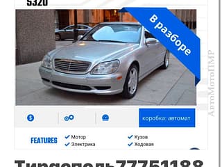 Разборка и запчасти в ПМР. В продаже большой ассортимент автозапчастей дисков и резины! пишите ватсап. телеграм!. АвтоМотоПМР - Авторынок ПМР.