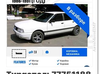 Разборка и запчасти в ПМР. В продаже большой ассортимент автозапчастей дисков и резины! пишите ватсап. телеграм!. АвтоМотоПМР - Авторынок ПМР.