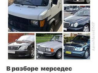 Разборка и запчасти в ПМР. В продаже большой ассортимент автозапчастей дисков и резины! пишите ватсап. телеграм!. АвтоМотоПМР - Авторынок ПМР.