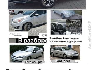 Разборка и запчасти в ПМР. В продаже большой ассортимент Автозапчастей Тирасполь пишите!. АвтоМотоПМР - Авторынок ПМР.