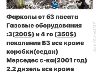 Разборка и запчасти в ПМР. В продаже большой ассортимент Автозапчастей Тирасполь пишите!. АвтоМотоПМР - Авторынок ПМР.
