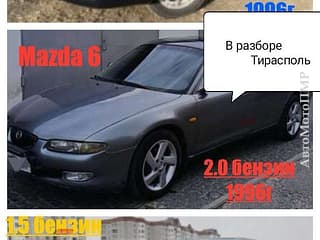 Разборка и запчасти в ПМР. В продаже большой ассортимент Автозапчастей Тирасполь пишите!. АвтоМотоПМР - Авторынок ПМР.