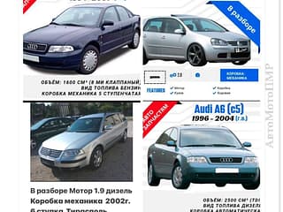Разборка и запчасти в ПМР. В Продаже Большой Ассортимент Запчастей! На Все марки автомобилей! Тирасполь пишите!. АвтоМотоПМР - Авторынок ПМР.